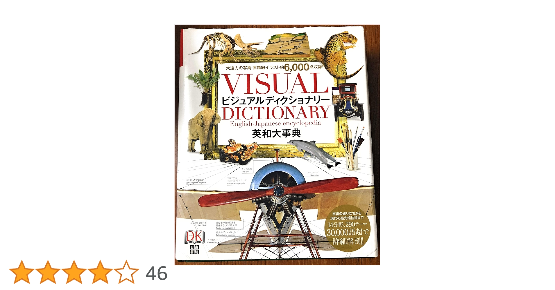 ビジュアル大事典　DK Amazon.co.jp: ビジュアル大事典 : DK社, DK社: 本